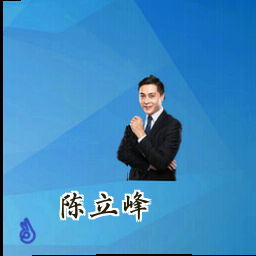 陈立峰
